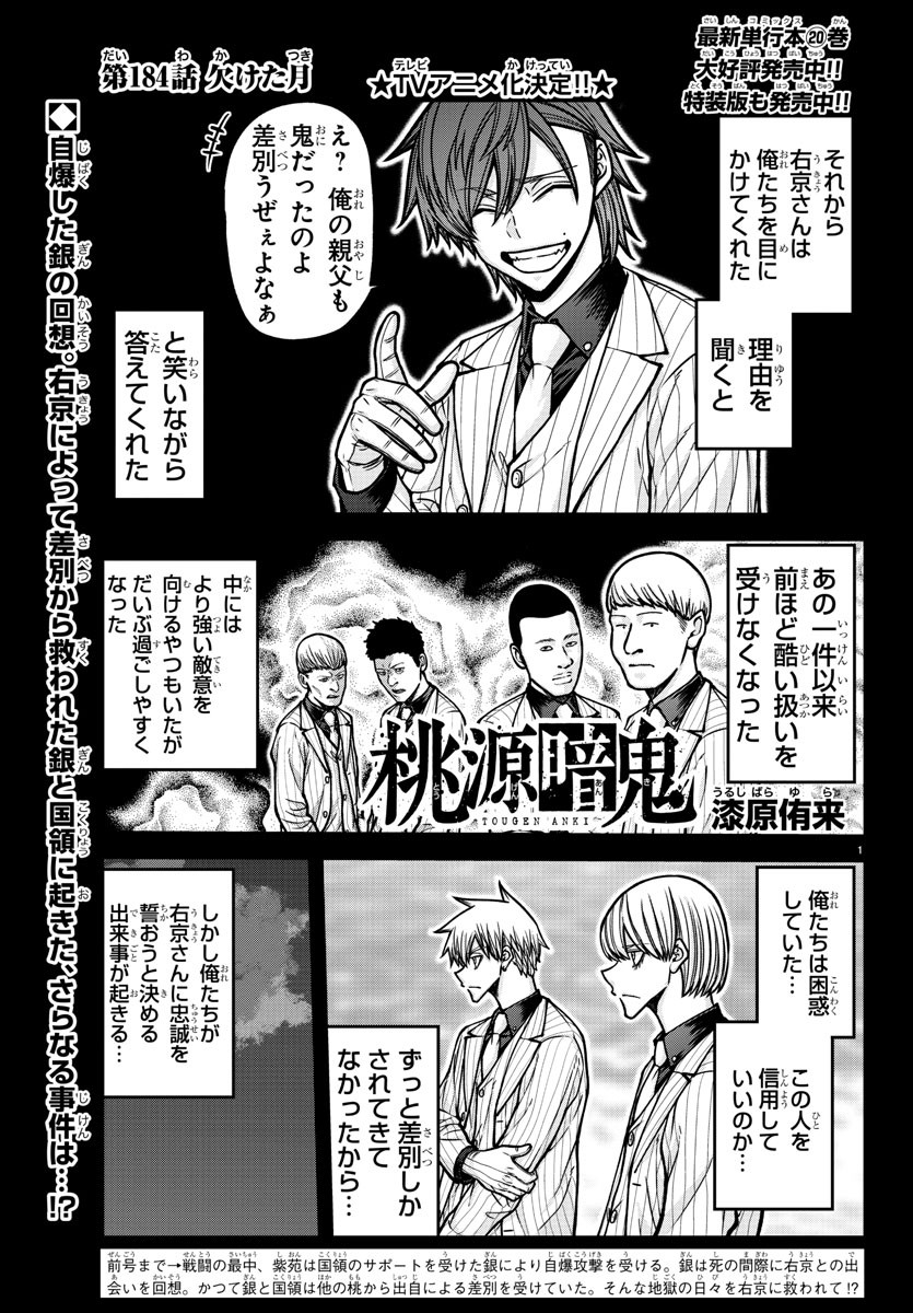 桃源暗鬼 Chap 184 - Next Chap 185