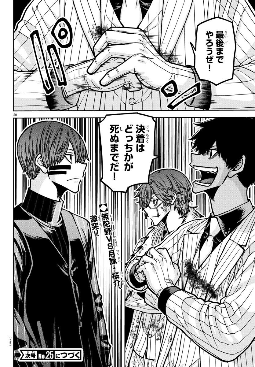 桃源暗鬼 Chap 184 - Next Chap 185