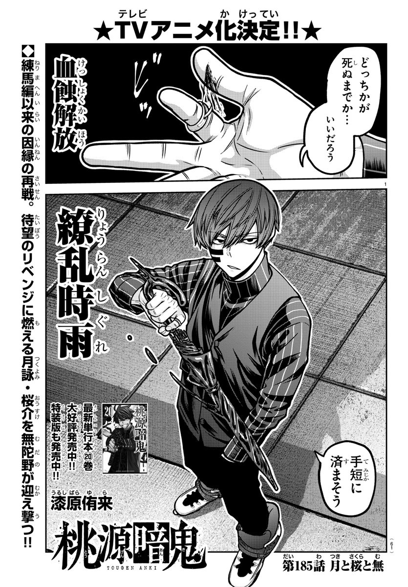 桃源暗鬼 Chap 185 - Next Chap 186