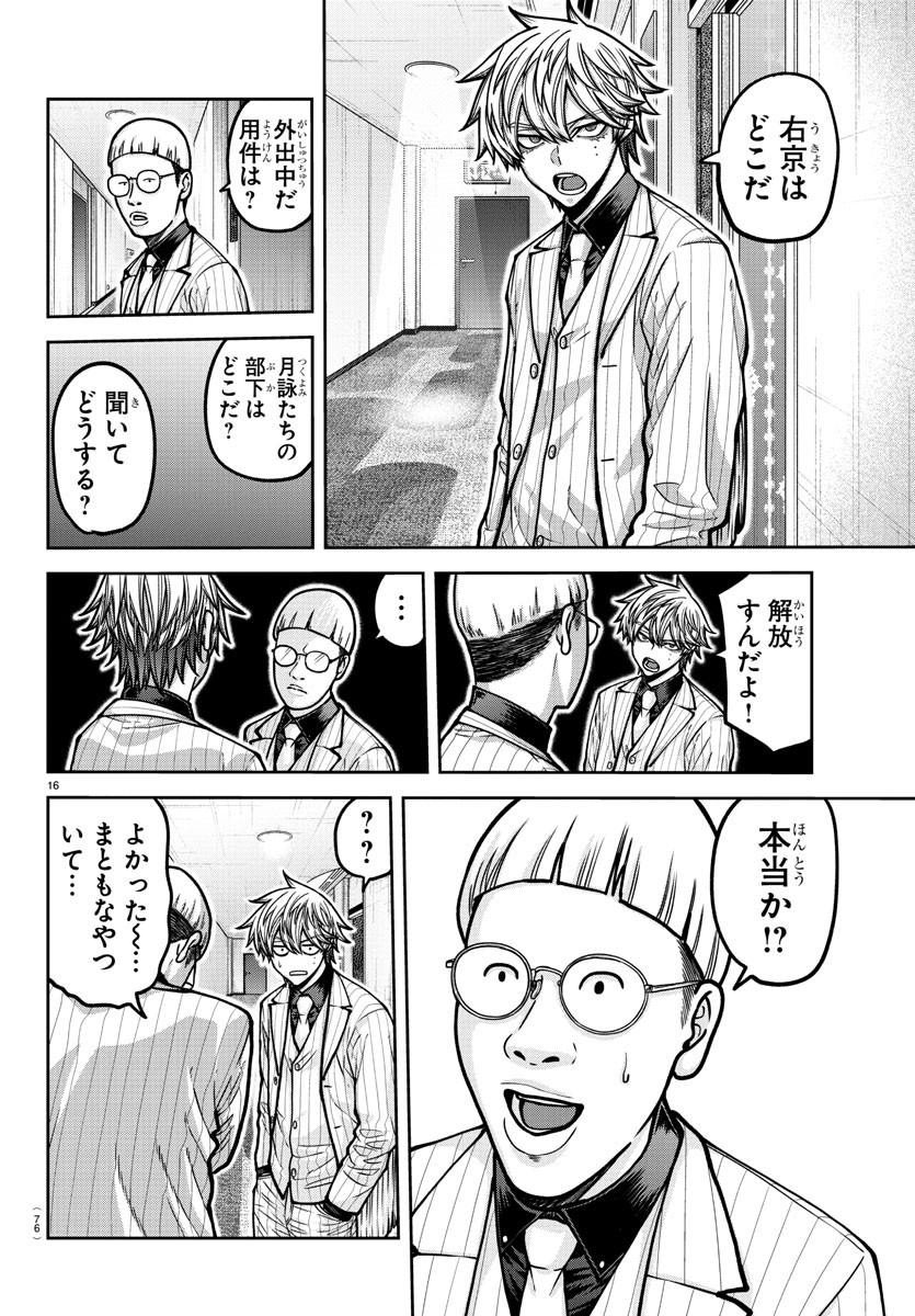 桃源暗鬼 Chap 185 - Next Chap 186