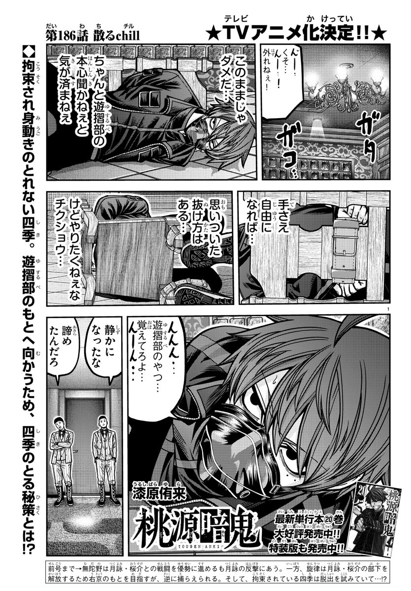 桃源暗鬼 Chap 186 - Next Chap 187