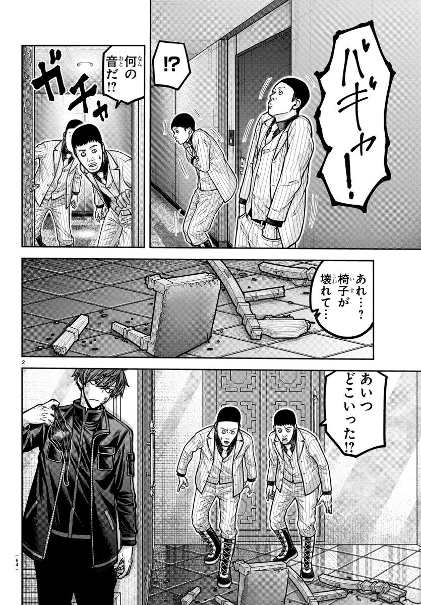 桃源暗鬼 Chap 186 - Next Chap 187