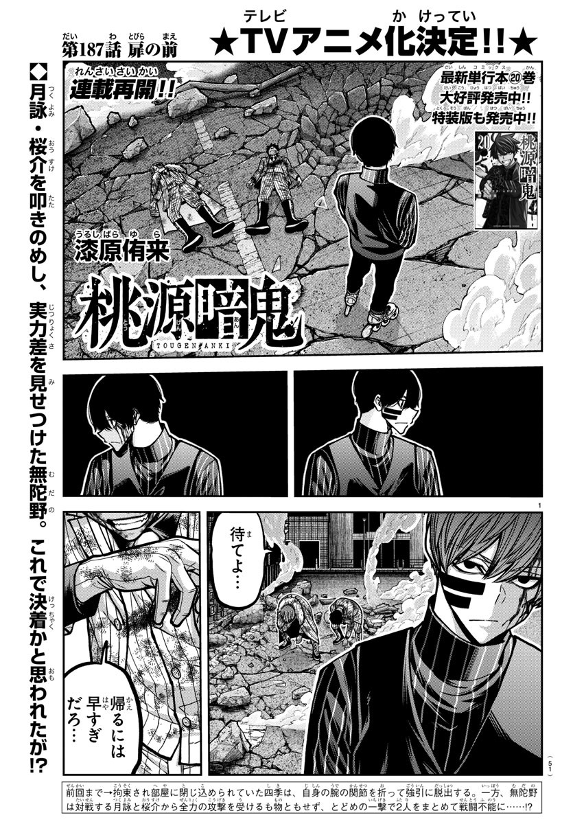 桃源暗鬼 Chap 187 - Next Chap 188