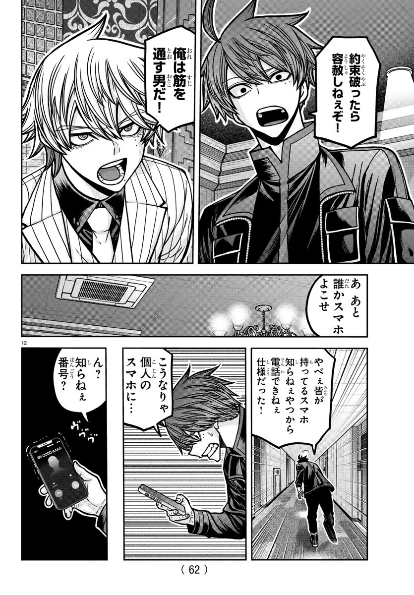 桃源暗鬼 Chap 187 - Next Chap 188