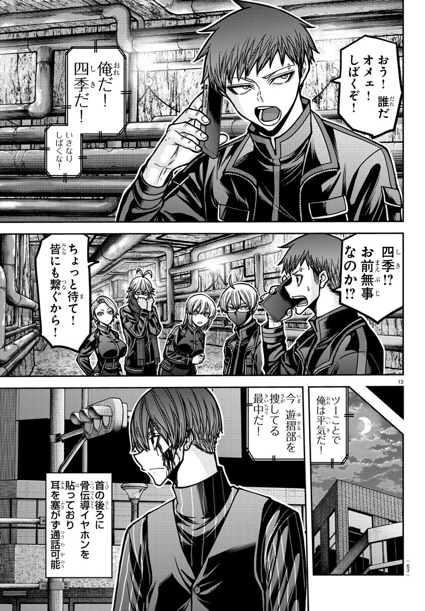 桃源暗鬼 Chap 187 - Next Chap 188