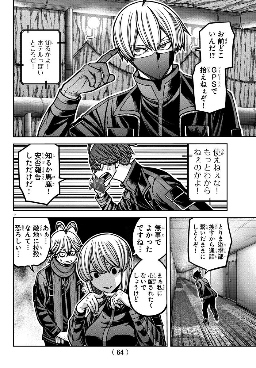 桃源暗鬼 Chap 187 - Next Chap 188