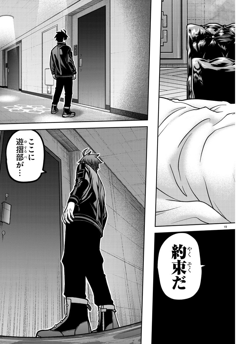 桃源暗鬼 Chap 187 - Next Chap 188