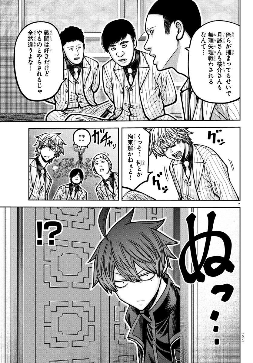 桃源暗鬼 Chap 187 - Next Chap 188