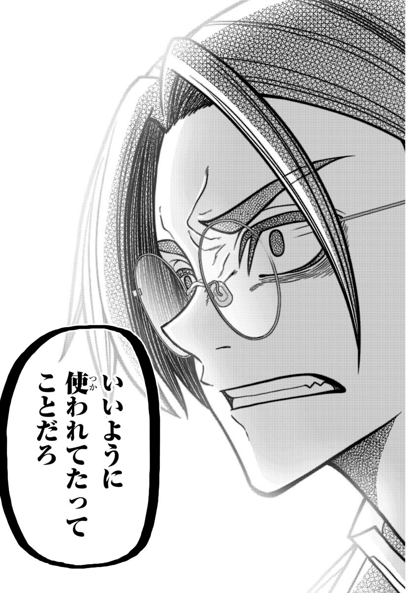 桃源暗鬼 Chap 188 - Next Chap 189