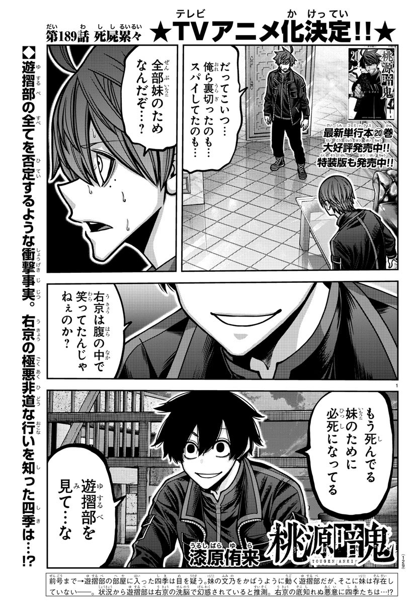 桃源暗鬼 Chap 189 - Next Chap 190