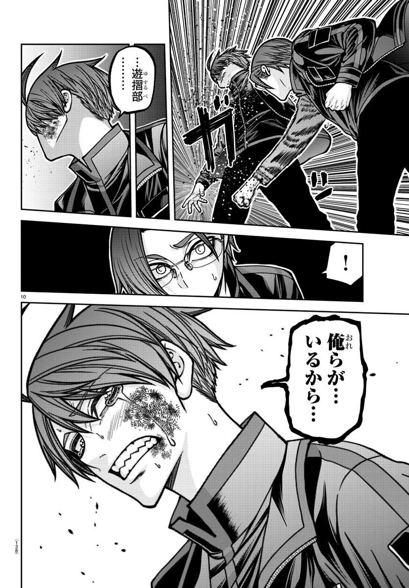 桃源暗鬼 Chap 189 - Next Chap 190