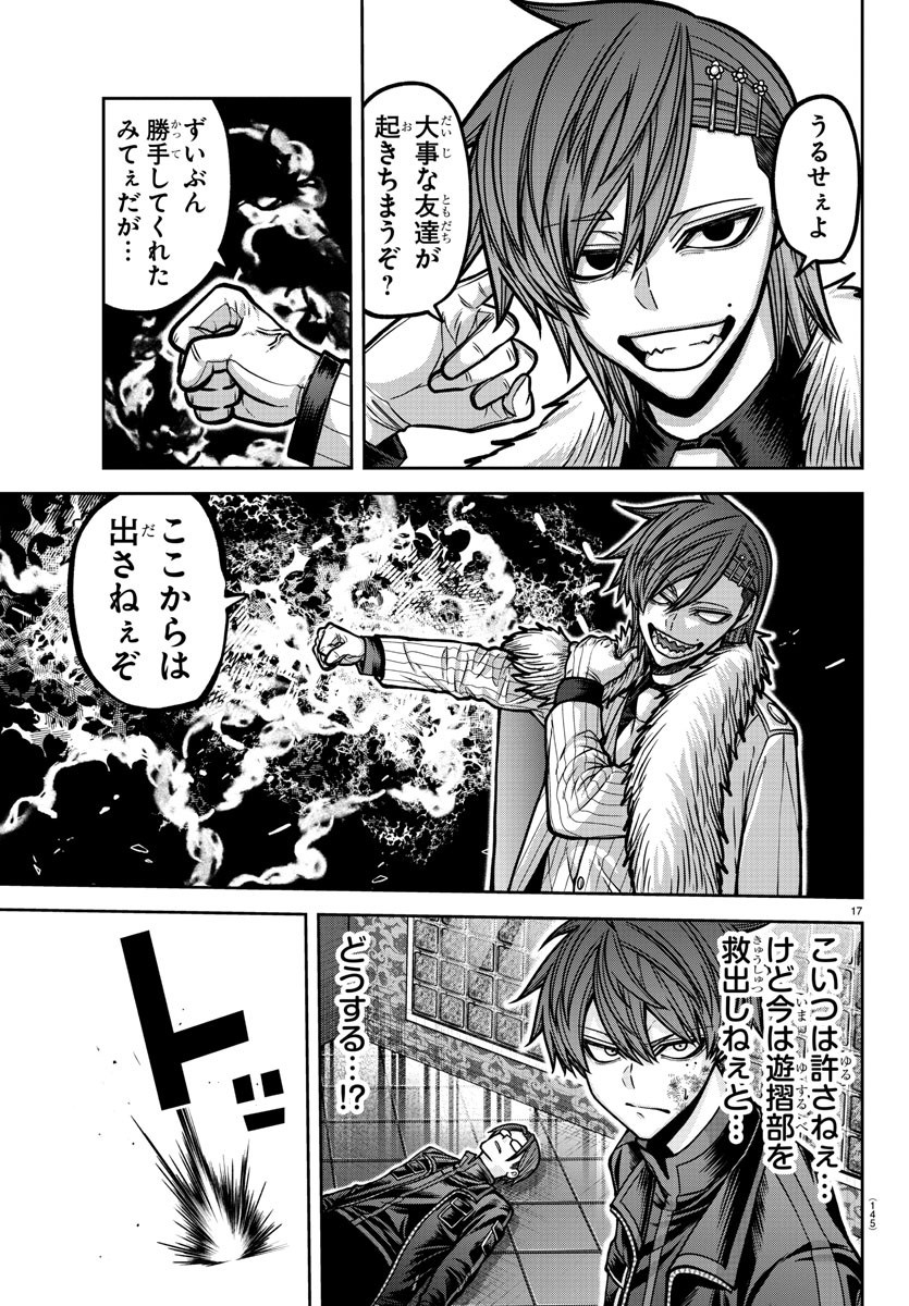 桃源暗鬼 Chap 189 - Next Chap 190