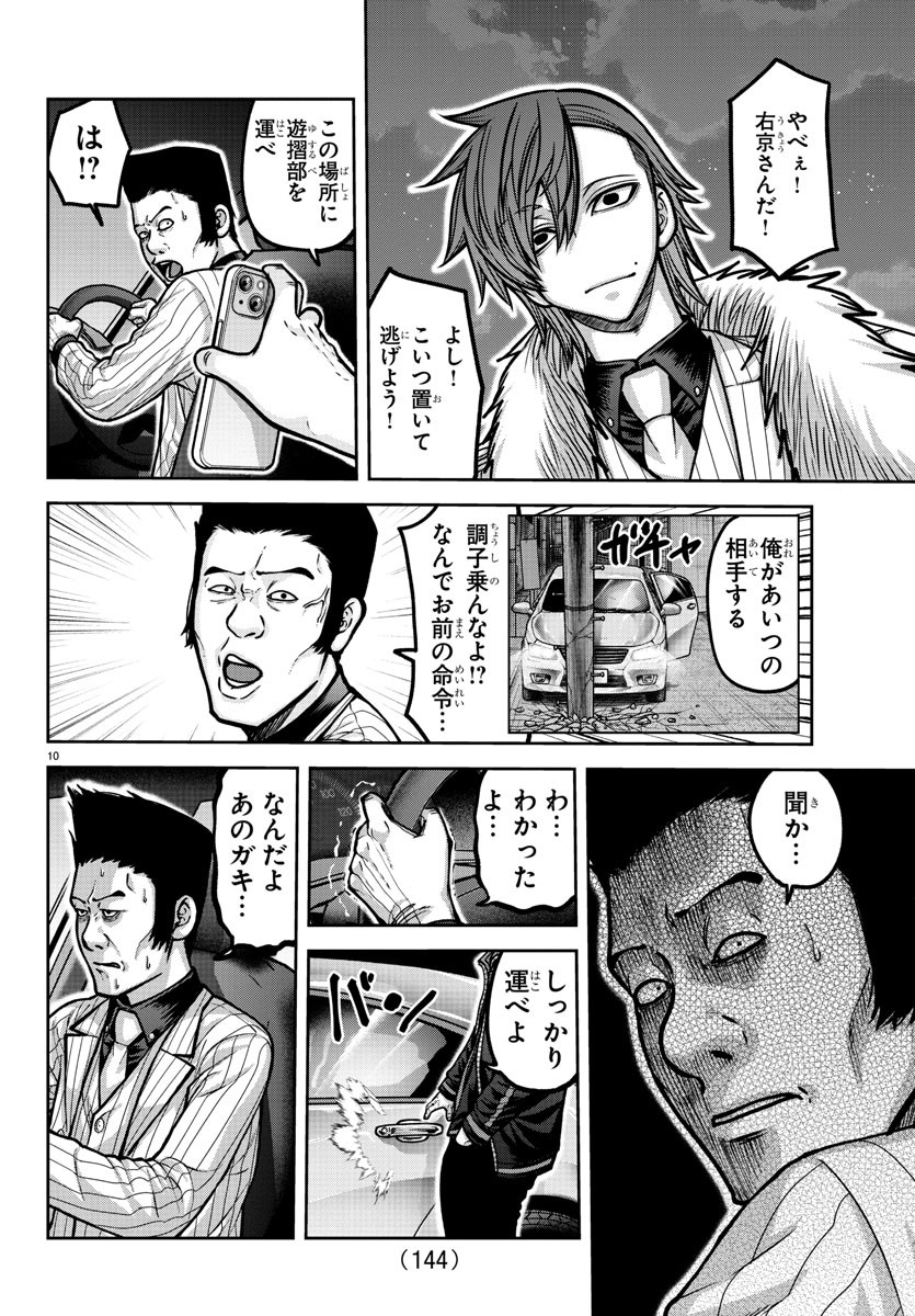 桃源暗鬼 Chap 190 - Next Chap 191