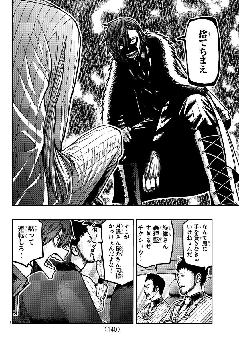 桃源暗鬼 Chap 190 - Next Chap 191