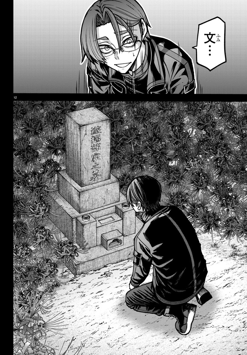 桃源暗鬼 Chap 191 - Next Chap 192