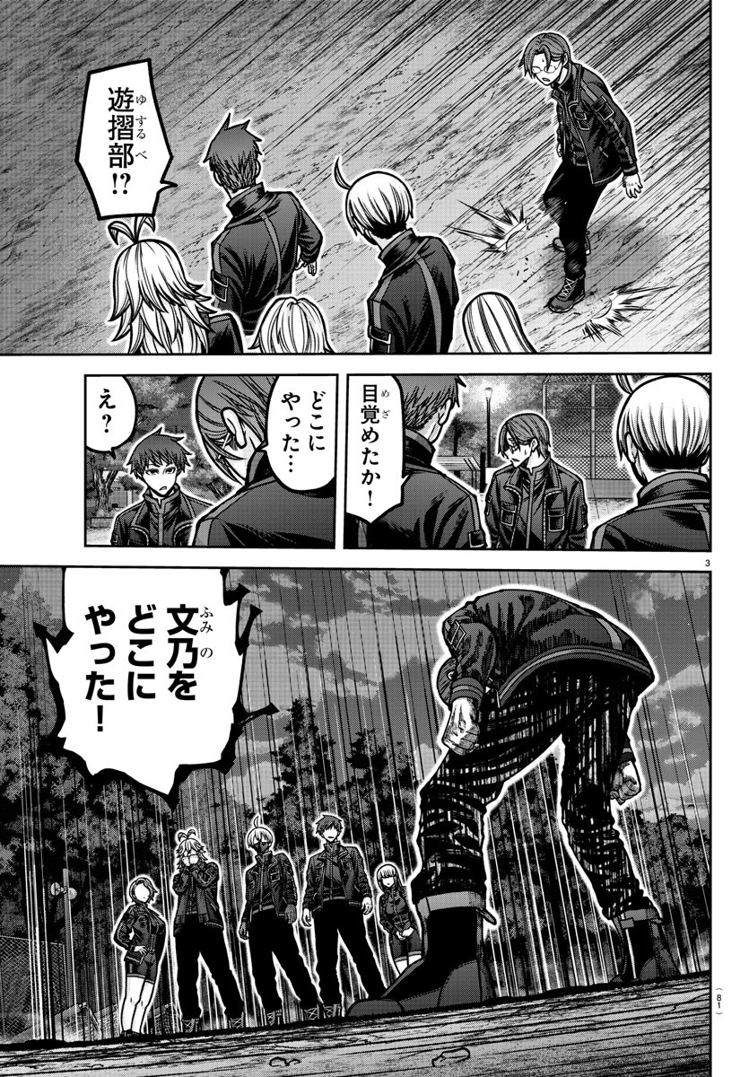 桃源暗鬼 Chap 191 - Next Chap 192