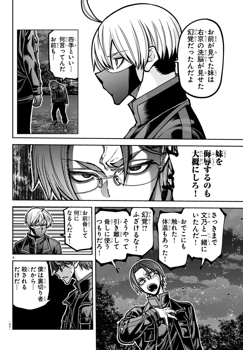 桃源暗鬼 Chap 191 - Next Chap 192