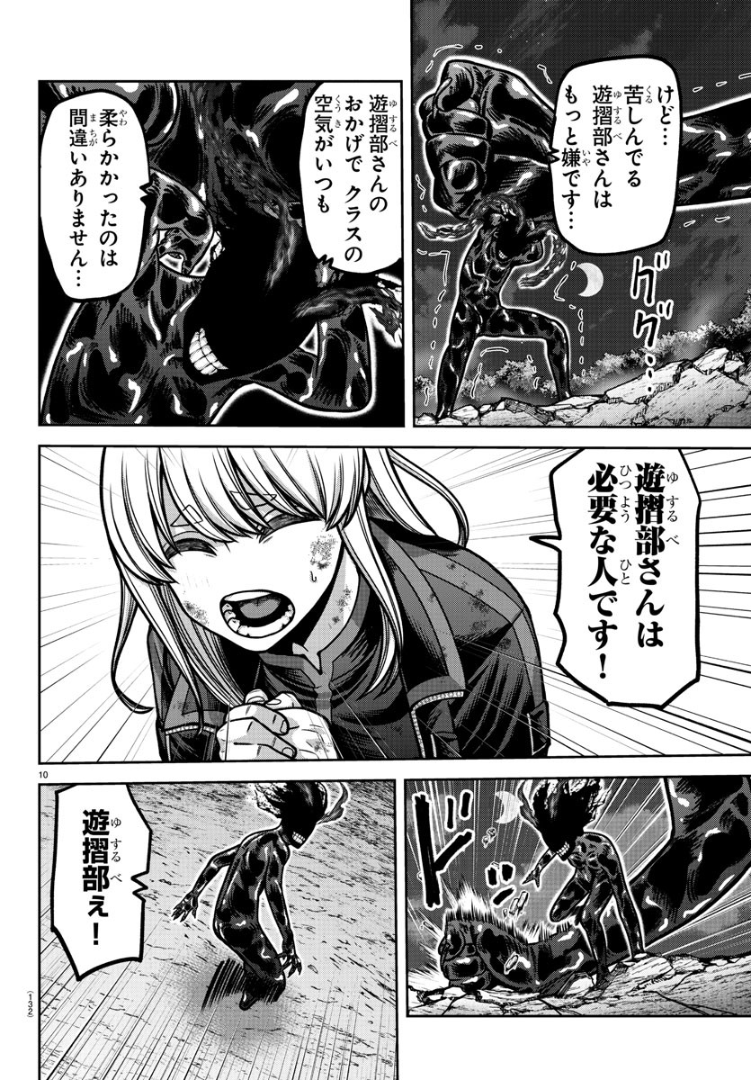 桃源暗鬼 Chap 193 - Next Chap 194