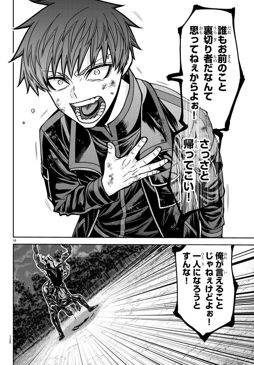 桃源暗鬼 Chap 193 - Next Chap 194