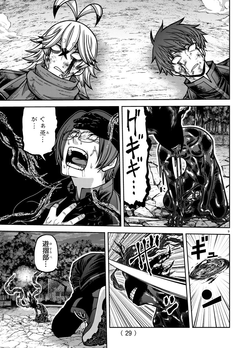 桃源暗鬼 Chap 194 - Next Chap 195