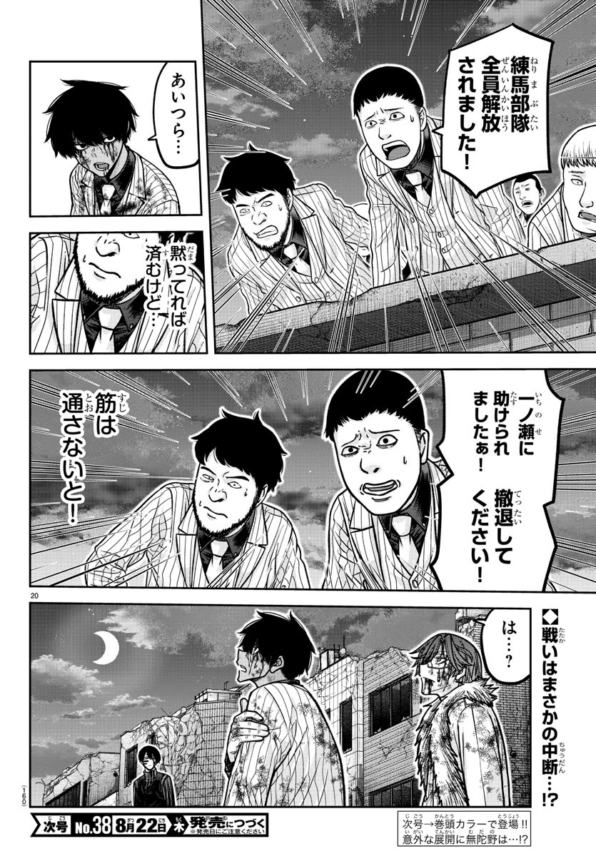 桃源暗鬼 Chap 195 - Next Chap 196