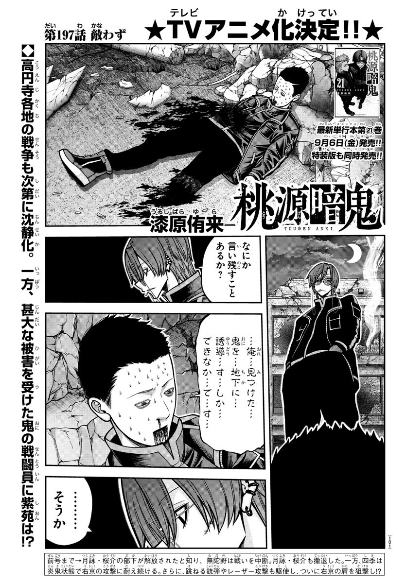 桃源暗鬼 Chap 197 - Next Chap 198