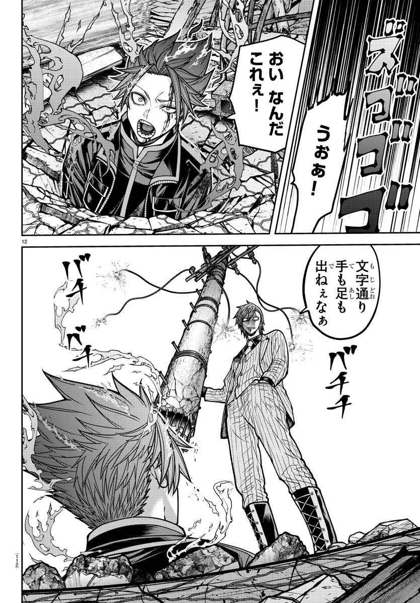 桃源暗鬼 Chap 197 - Next Chap 198