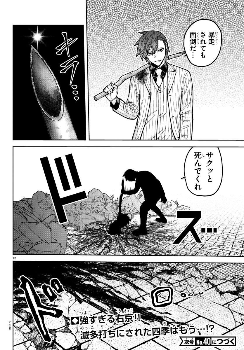 桃源暗鬼 Chap 197 - Next Chap 198