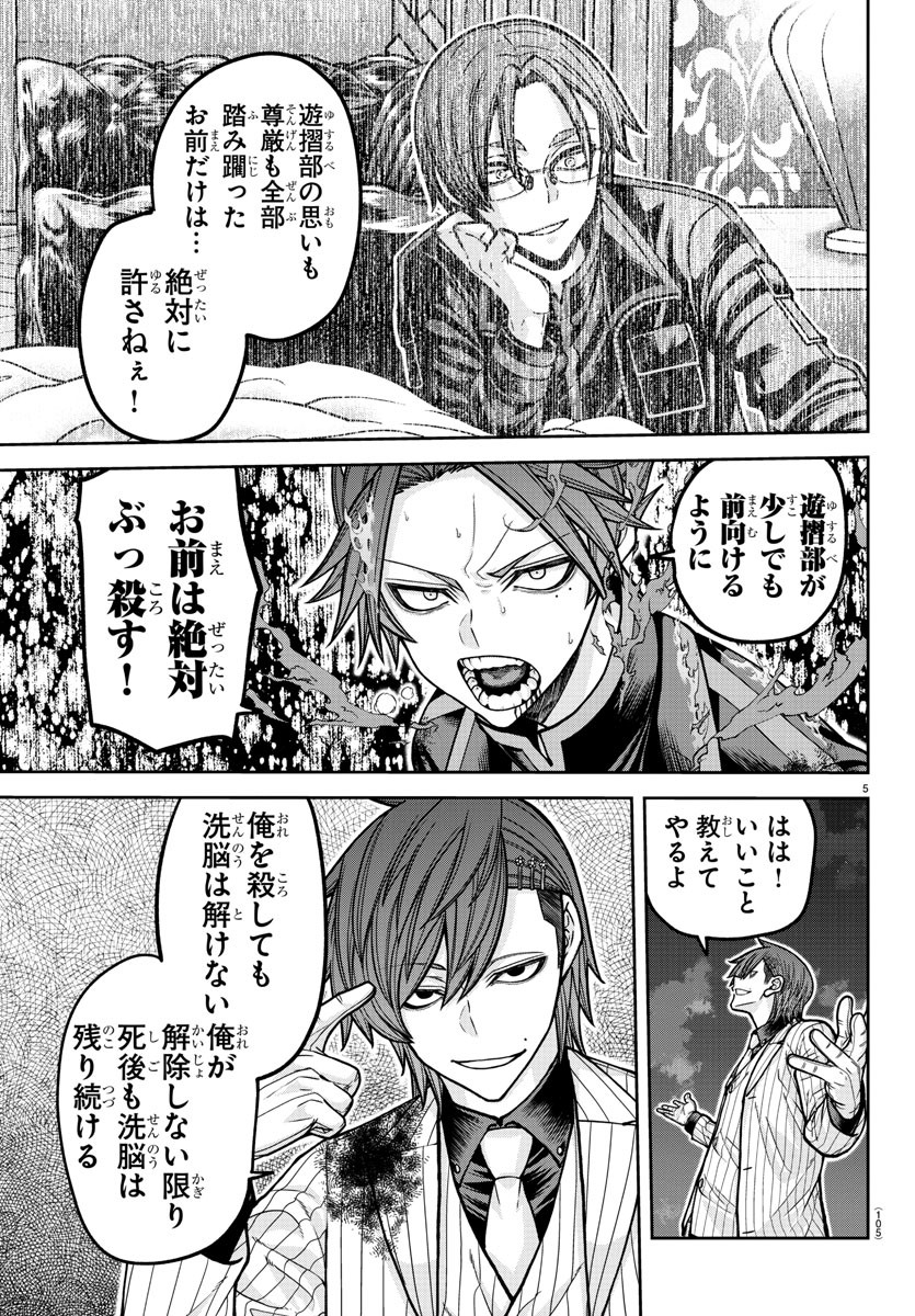 桃源暗鬼 Chap 197 - Next Chap 198