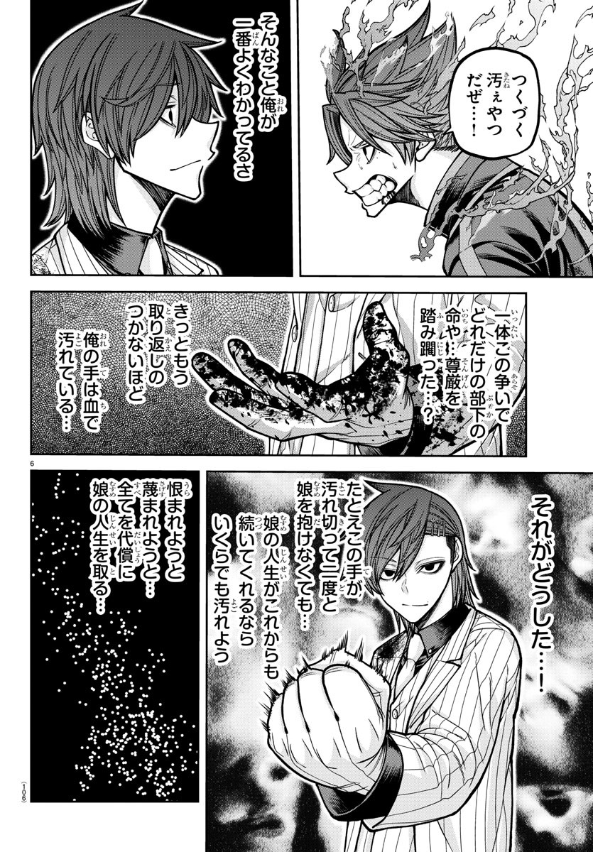 桃源暗鬼 Chap 197 - Next Chap 198