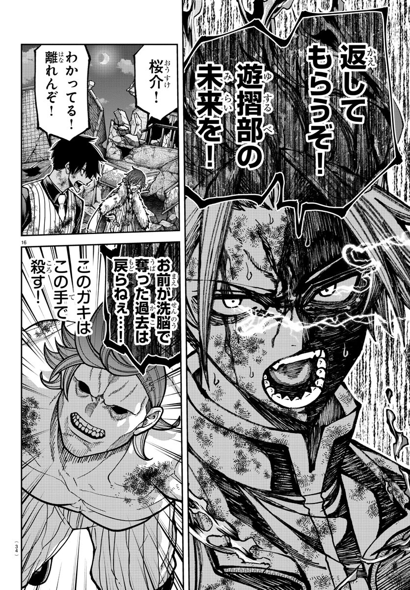 桃源暗鬼 Chap 200 - Next Chap 201