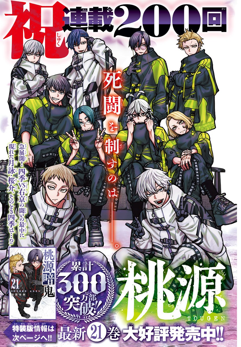 桃源暗鬼 Chap 200 - Next Chap 201