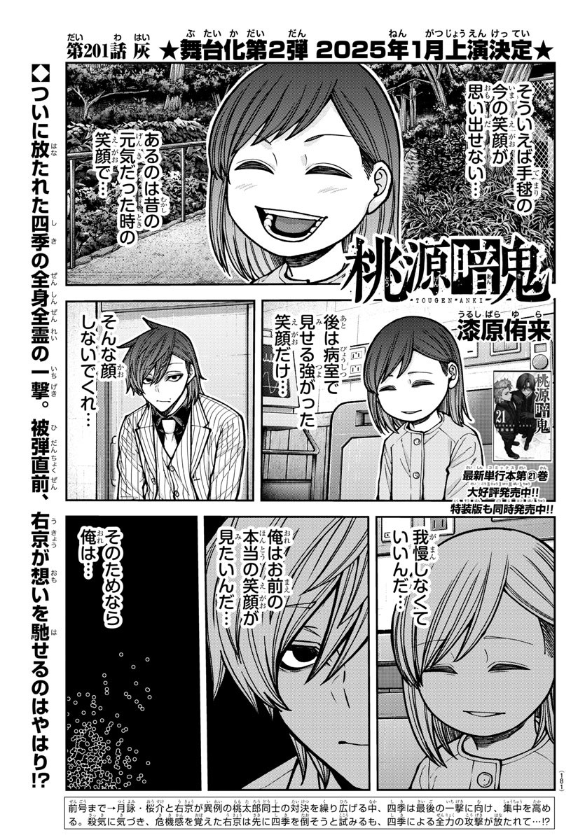 桃源暗鬼 Chap 201 - Next Chap 202