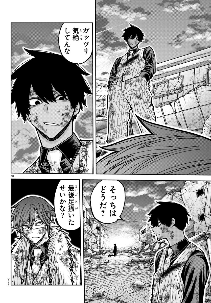 桃源暗鬼 Chap 201 - Next Chap 202