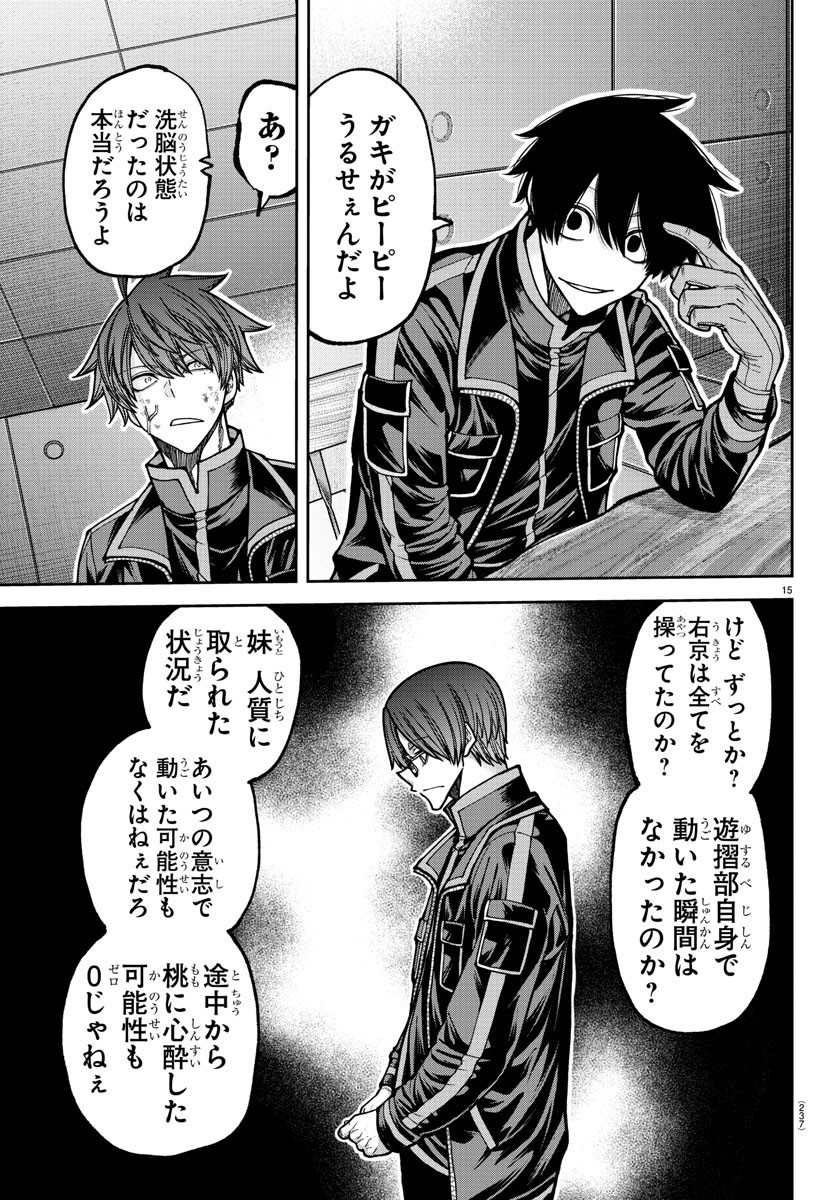 桃源暗鬼 Chap 202 - Next Chap 203