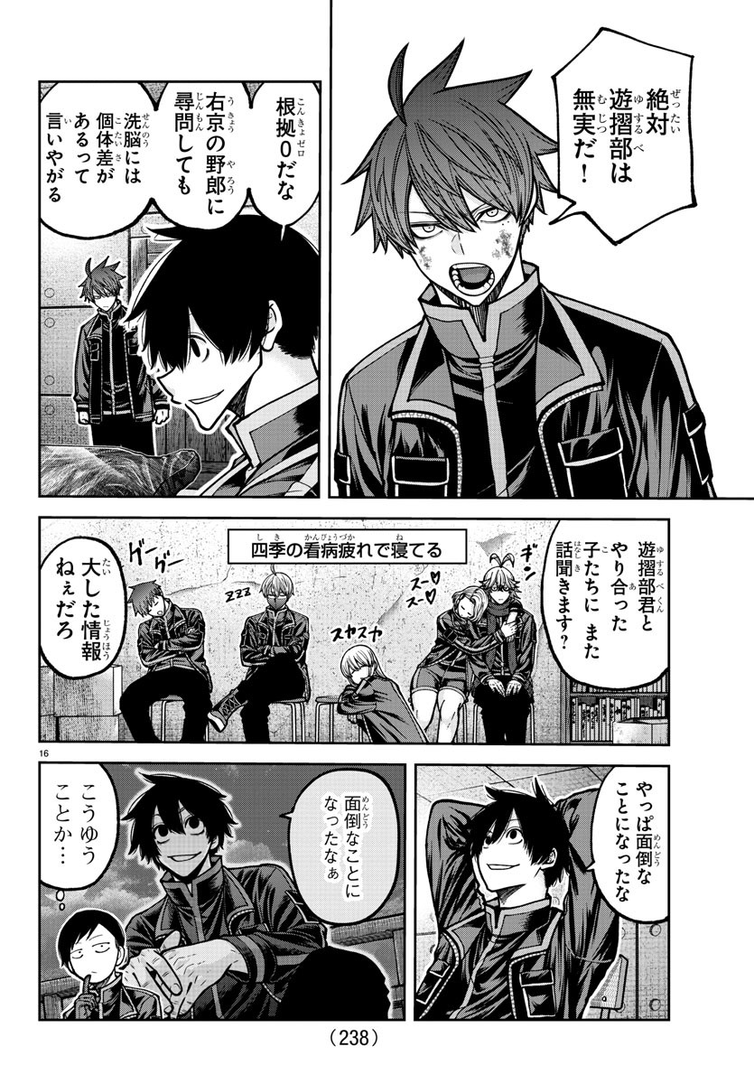 桃源暗鬼 Chap 202 - Next Chap 203