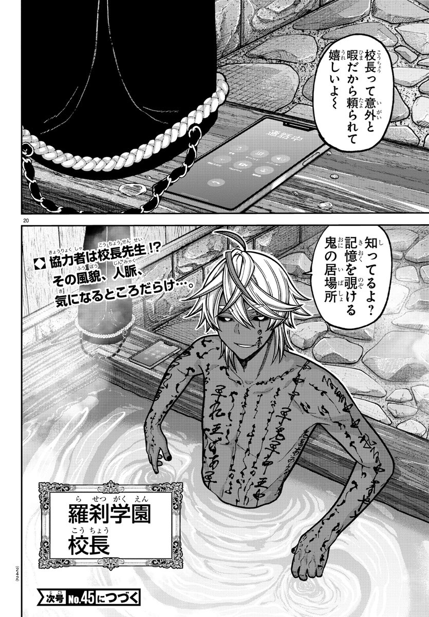 桃源暗鬼 Chap 202 - Next Chap 203