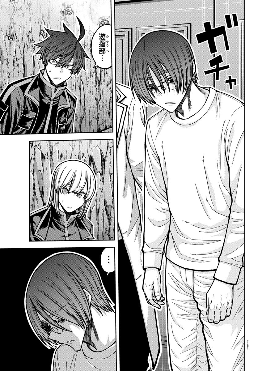 桃源暗鬼 Chap 203 - Next Chap 204