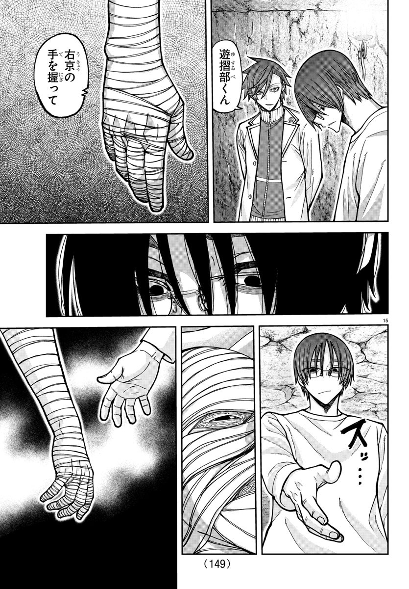 桃源暗鬼 Chap 203 - Next Chap 204