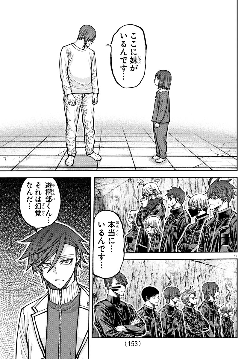 桃源暗鬼 Chap 203 - Next Chap 204