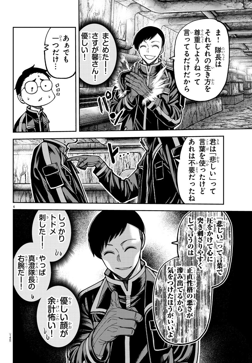 桃源暗鬼 Chap 203 - Next Chap 204