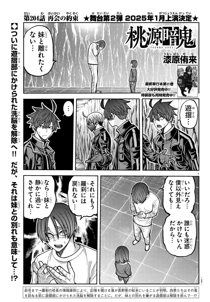 桃源暗鬼 Chap 204 - Next Chap 205