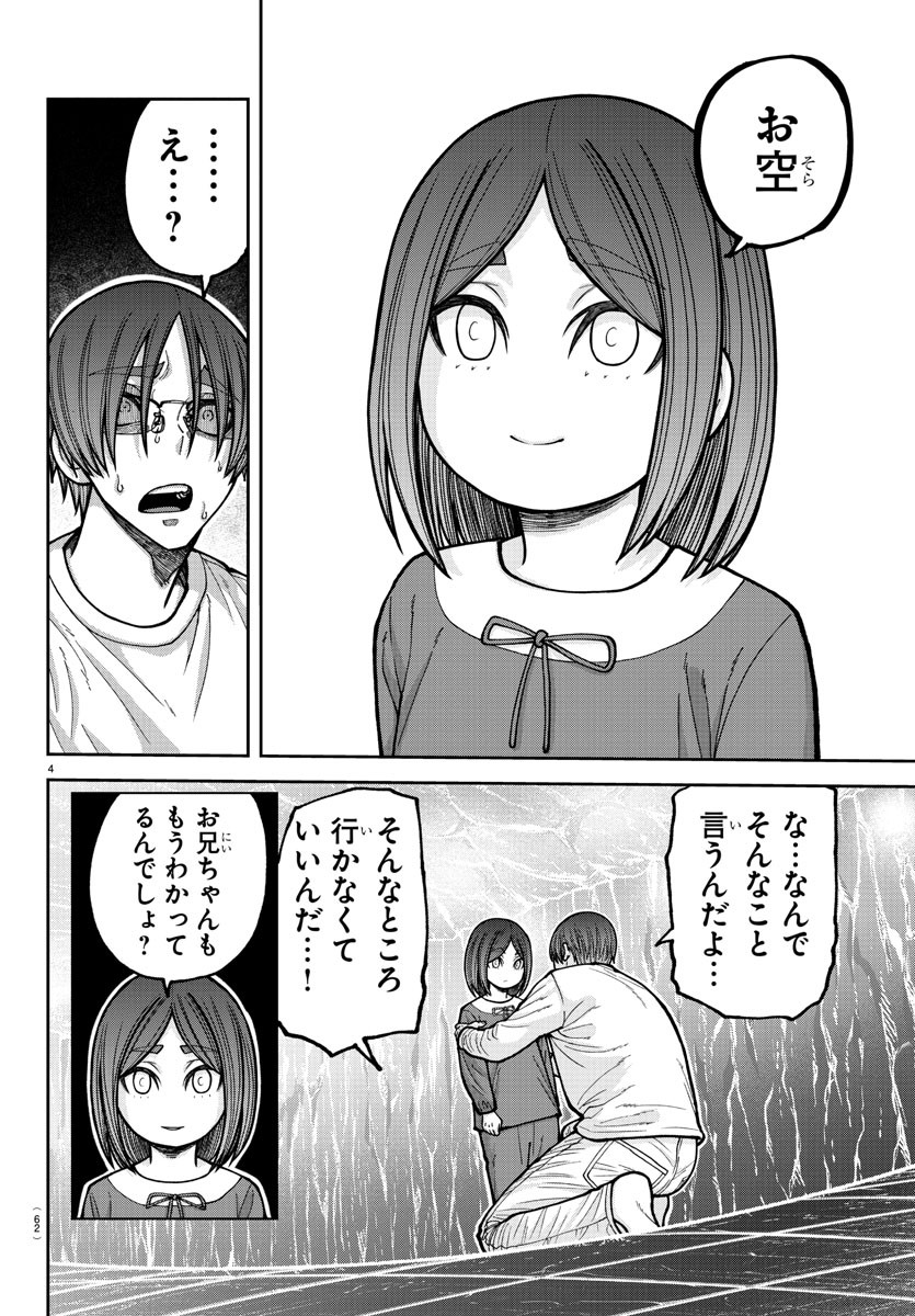 桃源暗鬼 Chap 204 - Next Chap 205