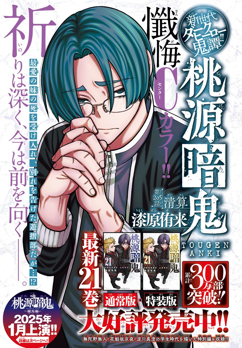 桃源暗鬼 Chap 205 - Next Chap 206