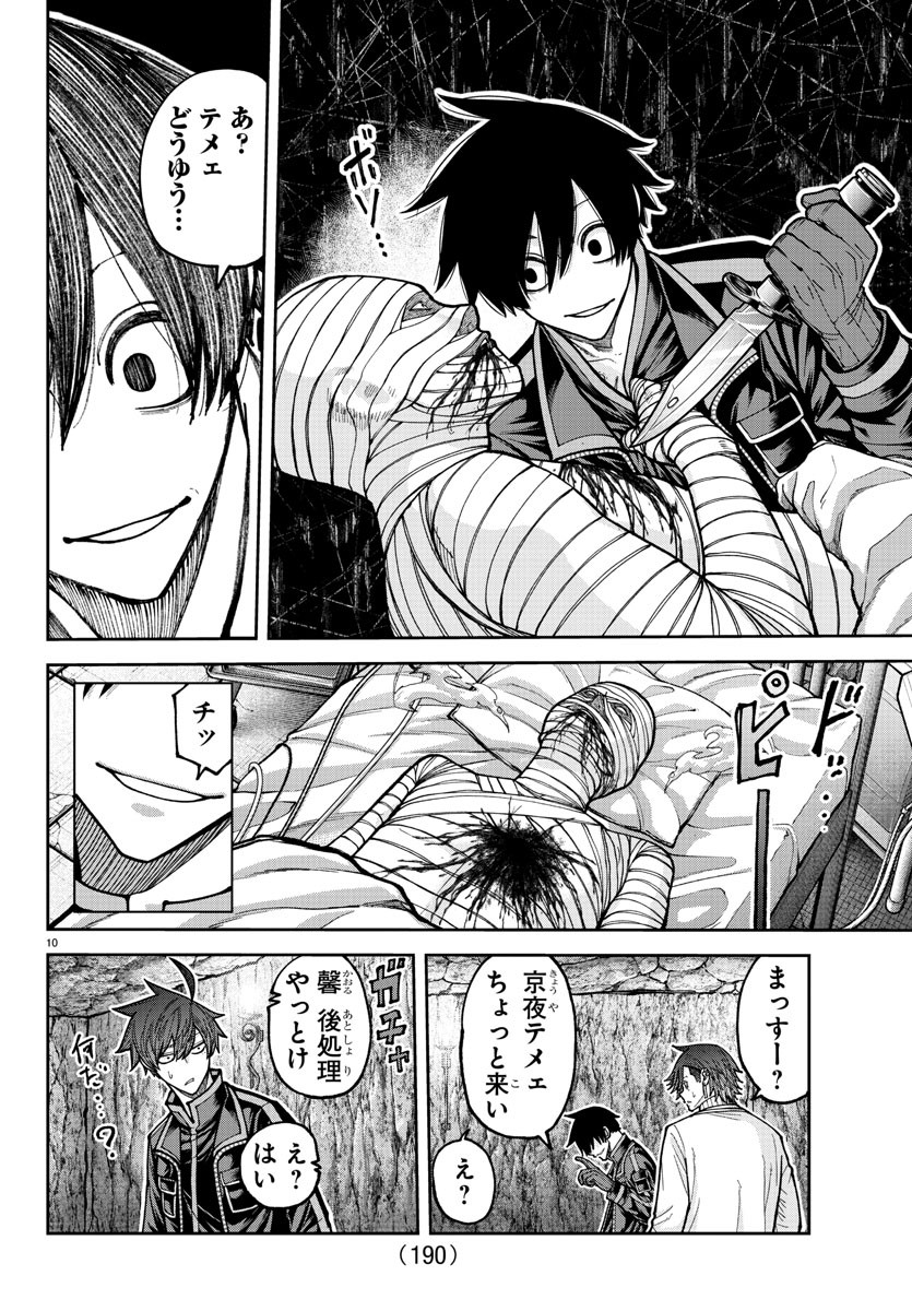 桃源暗鬼 Chap 205 - Next Chap 206