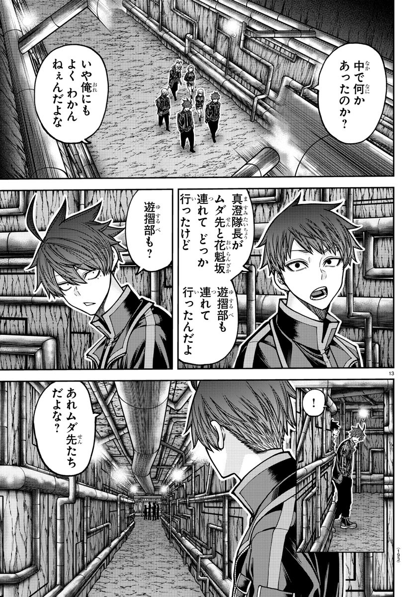 桃源暗鬼 Chap 205 - Next Chap 206