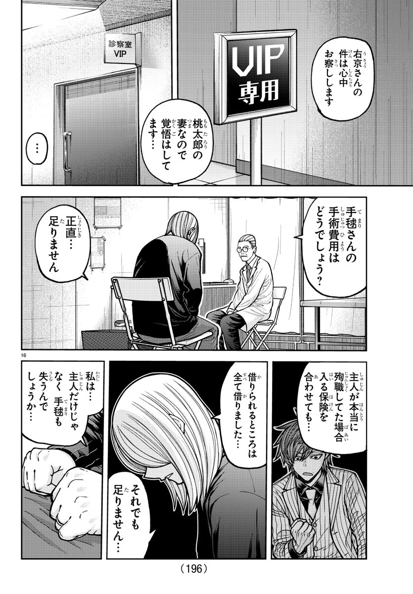 桃源暗鬼 Chap 205 - Next Chap 206