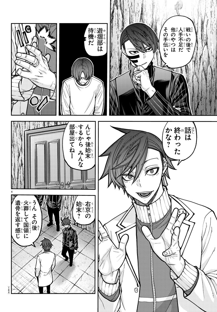 桃源暗鬼 Chap 205 - Next Chap 206