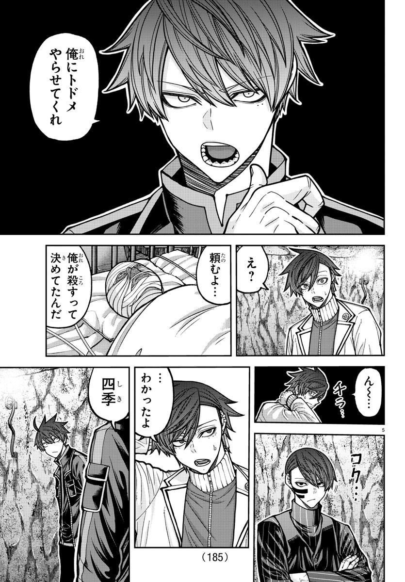 桃源暗鬼 Chap 205 - Next Chap 206