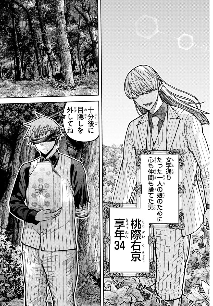 桃源暗鬼 Chap 206 - Next Chap 207